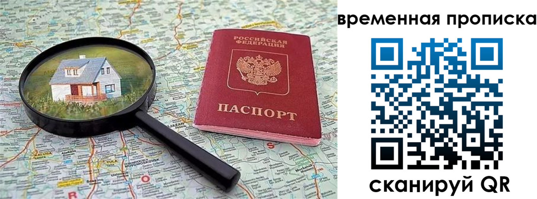 временная регистрация поиск в Вуктыле