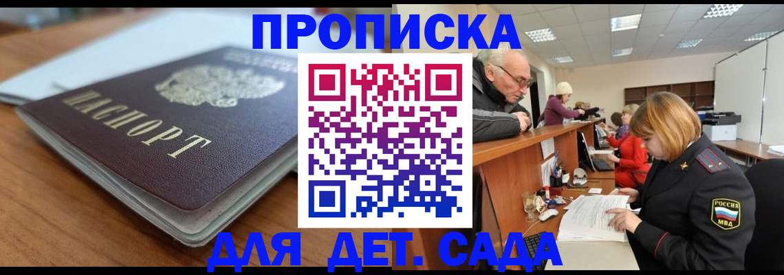 купить прописку в Вуктыле